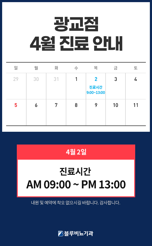 [4월] 광교점 휴진