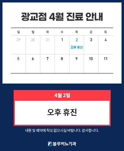 [4월] 광교점 휴진