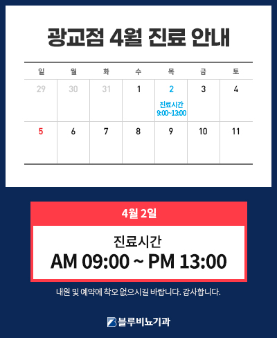 [4월] 광교점 휴진