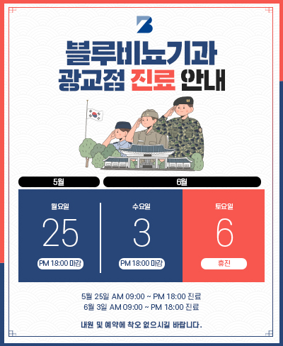 [광교점] 5,6월 진료 안내 팝업