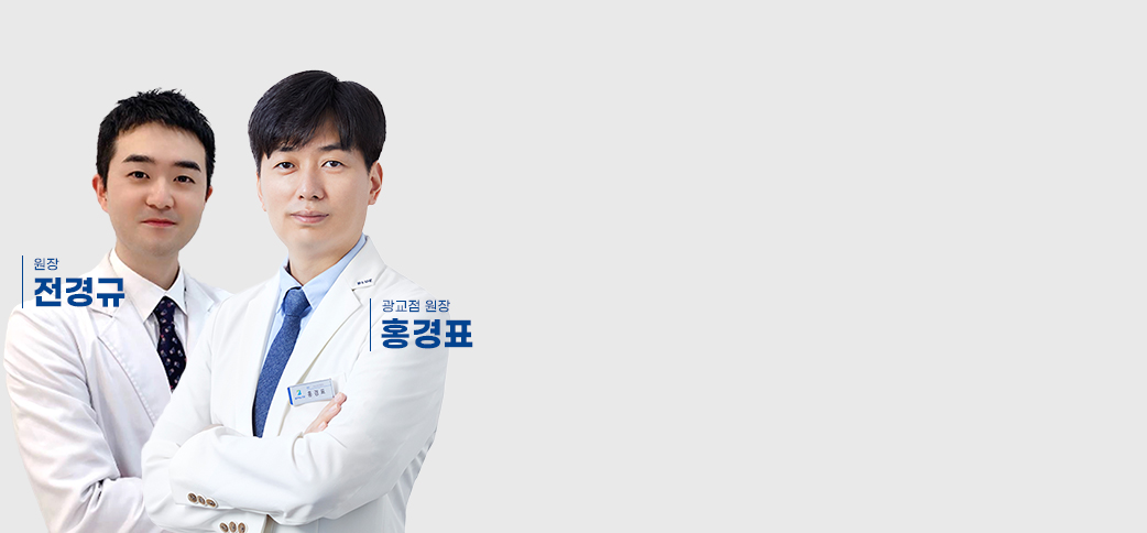 광교점 대표원장