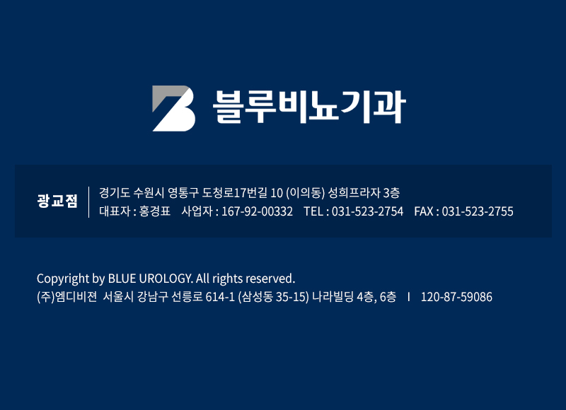 블루비뇨기과 광교점 지점소개