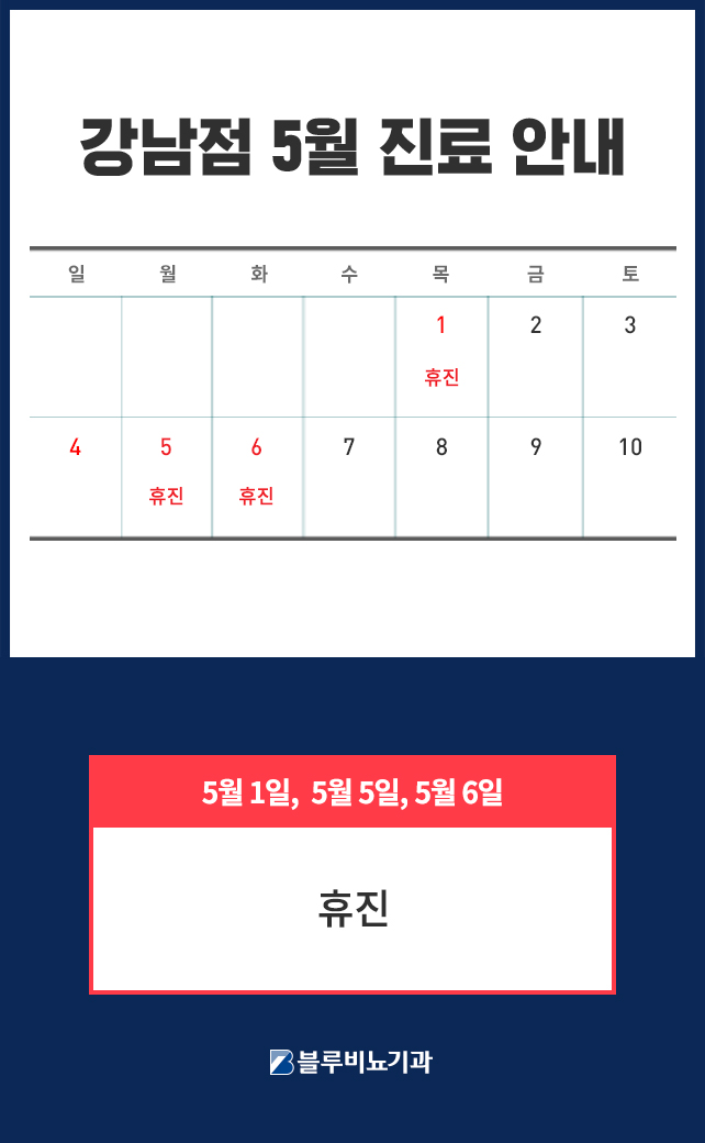 5월진료안내